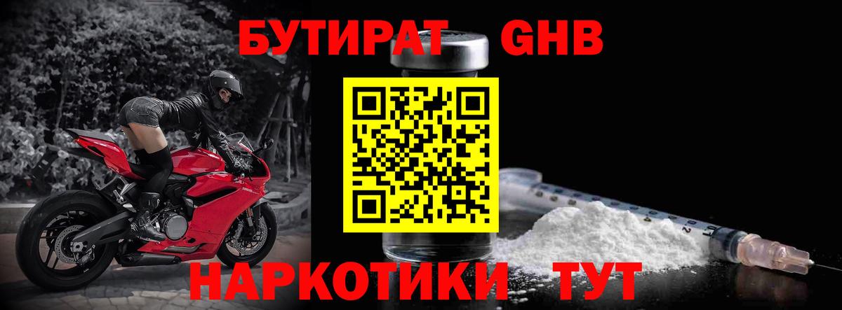 Бутират 99% Павловский Посад
