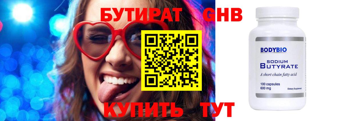 БУТИРАТ BDO  Вход с VPN  Павловский Посад 