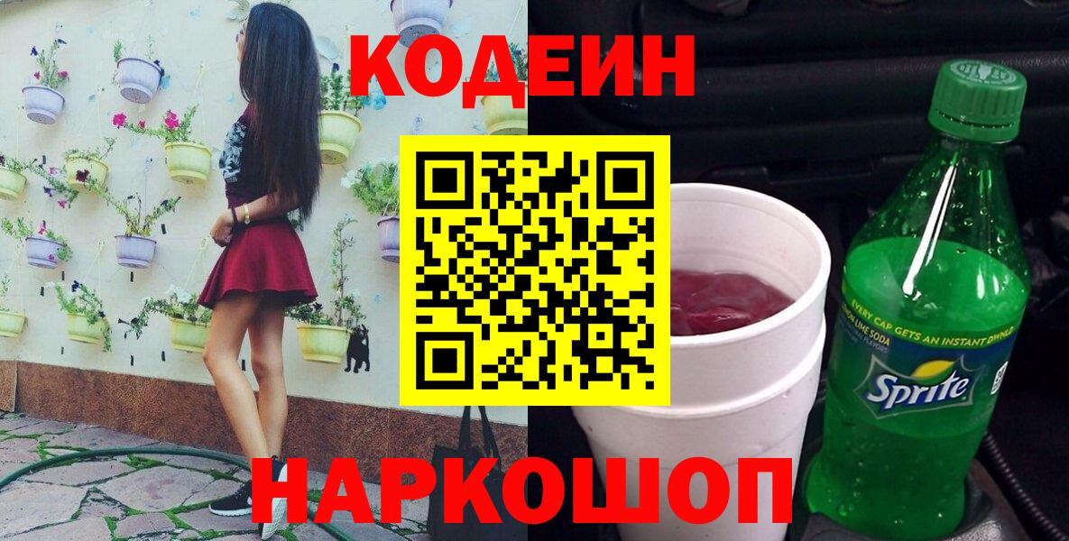 Кодеиновый сироп Lean Purple Drank Павловский Посад