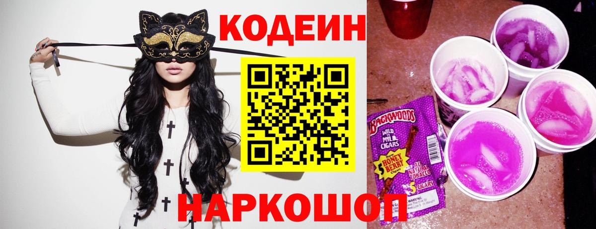 Павловский Посад  Кодеин Purple Drank  Вход с VPN 